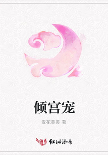 傾宮寵