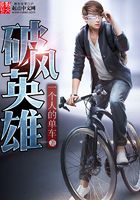 破風英雄在線閱讀