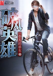 破風英雄