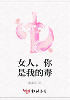 女人，你是我的毒在線閱讀