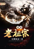 異世老祖宗在線閱讀