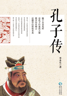 孔子傳