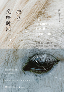把你交给时间