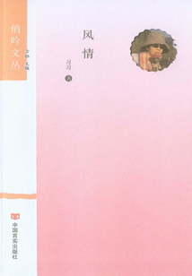 风情(悄吟文丛)