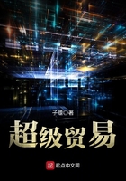 超級貿易在線閱讀