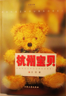 杭州寶貝