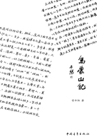 乌蒙山记在线阅读