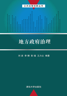 地方政府治理