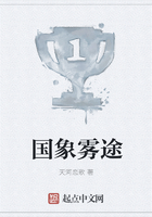 国象雾途在线阅读