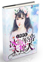 王牌甜寵：冰山奕少太撩人在線閱讀