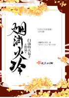 烟消火冷在线阅读