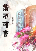 蕭不可言在線閱讀
