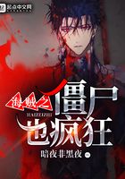 海賊之僵尸也瘋狂在線閱讀