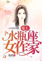 愛上水瓶座女作家在線閱讀