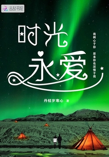 時光永愛