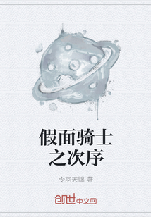 假面騎士之次序