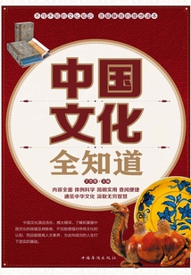 中國(guó)文化全知道