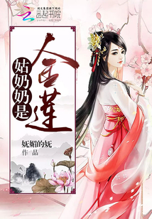 姑奶奶是金蓮