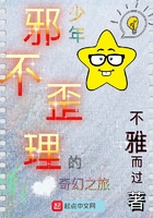 少年邪不歪理的奇幻之旅在線閱讀