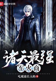 諸天最強(qiáng)武器商