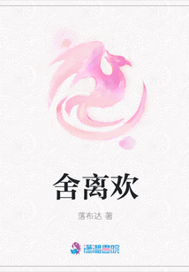 舍離歡