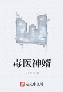 毒醫(yī)神婿