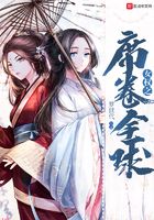 女權之席卷全球在線閱讀