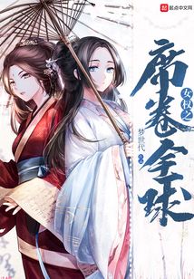 女權之席卷全球