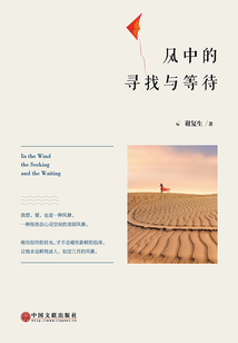風(fēng)中的尋找與等待