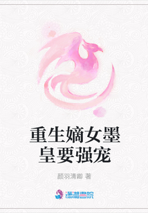 重生嫡女墨皇要强宠