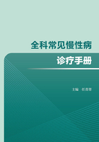 全科常见慢性病诊疗手册