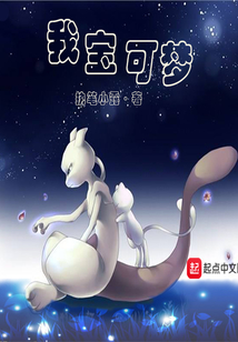 我寶可夢