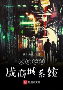 抗日之逆戰商城系統