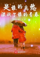 是誰的離愁濕潤了誰的青春在線閱讀