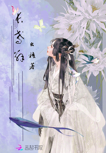 長鳶辭