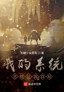 我的系统总想让我白给