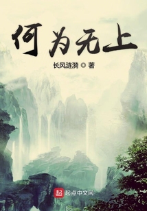 何為無上