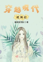 穿越現代成網紅在線閱讀
