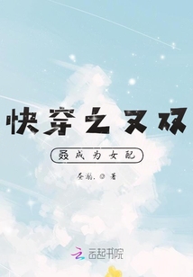 快穿之又双叒成为女配