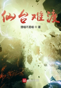 仙臺難渡