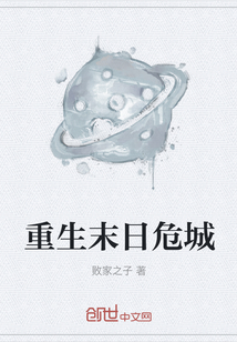 重生末日危城