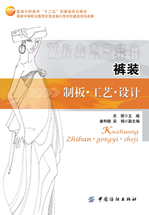 褲裝制板·工藝·設計