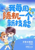 我每周隨機一個新技能在線閱讀