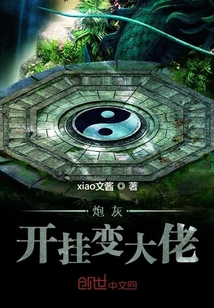 炮灰開掛變大佬