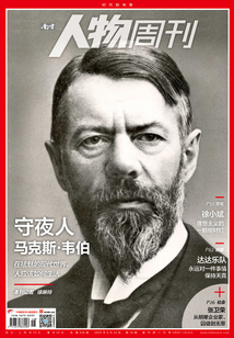 《南方人物周刊》2020年第18期