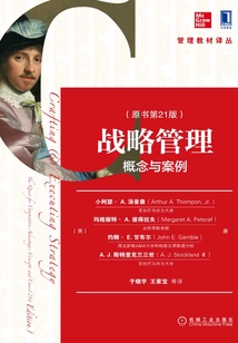 戰(zhàn)略管理:概念與案例(原書第21版)
