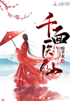 千面医仙在线阅读