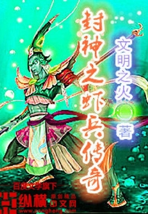封神之虾兵传奇