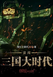 誤闖三國大時代