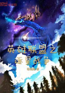 逐星之戰(zhàn)